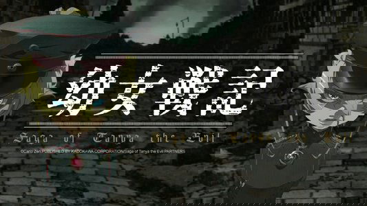 幼女戦記