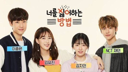너를 싫어하는 방법