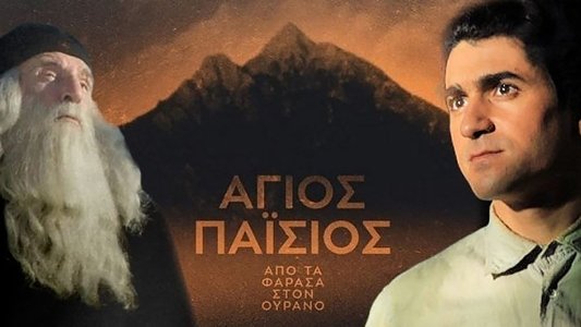 Άγιος Παΐσιος: Από τα Φάρασα στον Ουρανό