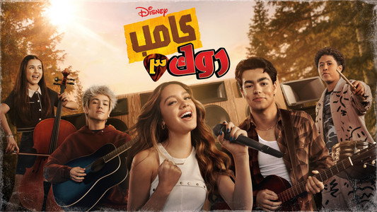 Camp Rock 3