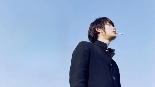 青い春