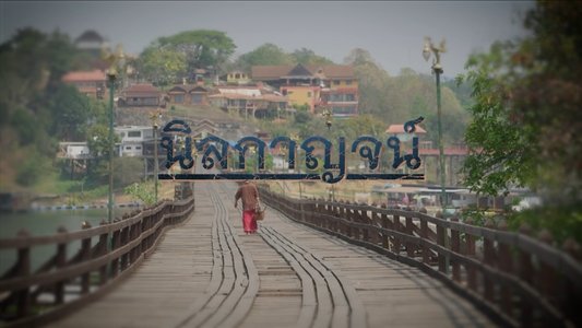 ทุนไทย