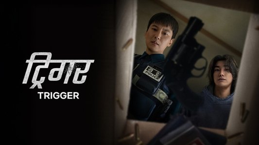 트리거