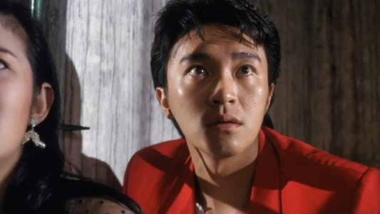 無敵幸運星