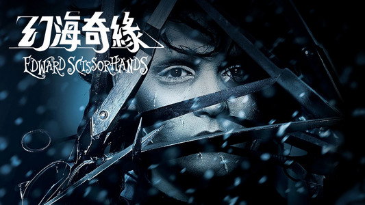 Edward Scissorhands