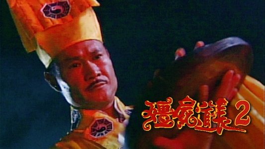 殭屍道長