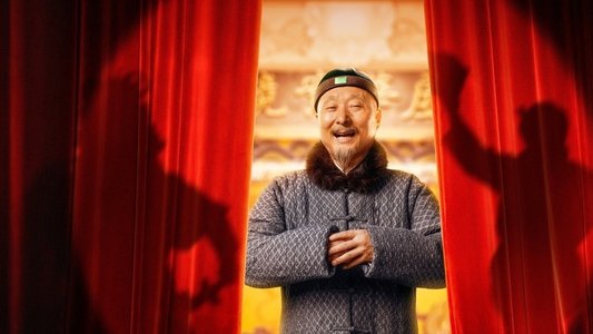 戏台