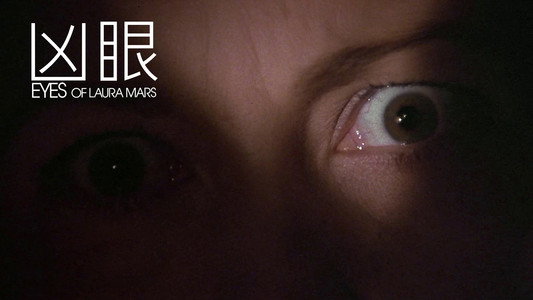 Eyes of Laura Mars