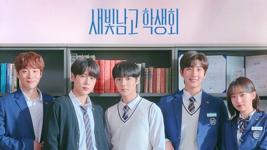 새빛남고 학생회