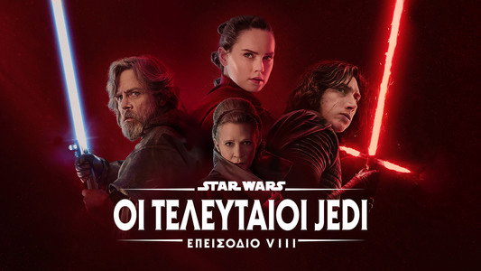 Star Wars: The Last Jedi
