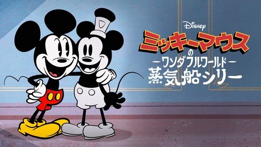 The Wonderful World of Mickey Mouse: Steamboat Silly
