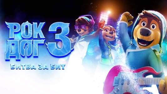Rock Dog 3: Battle the Beat
