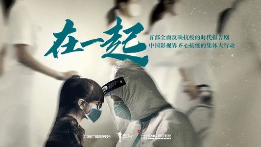 在一起
