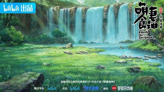 萌妻食神