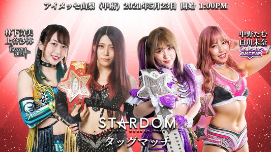 スターダム甲府大会
