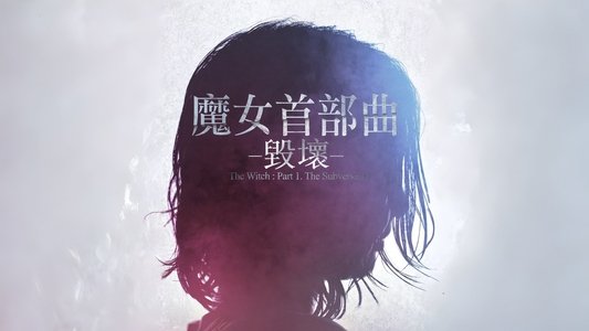 마녀