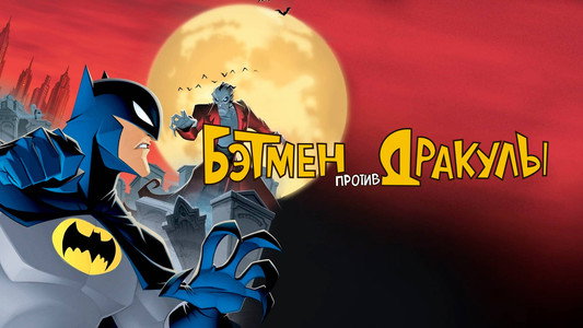 The Batman vs. Dracula