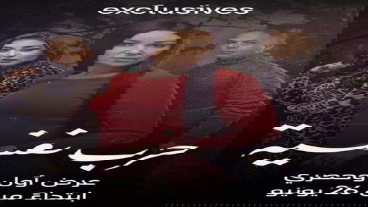 وجوه - حكاية حرب نفسية
