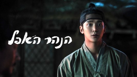 탁류