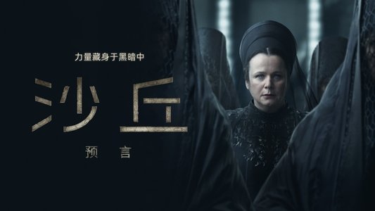 Dune: Prophecy