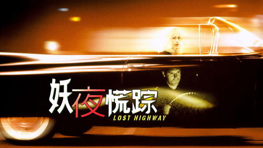 Lost Highway