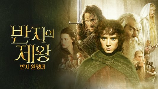 The Lord of the Rings: The Fellowship of the Ring
