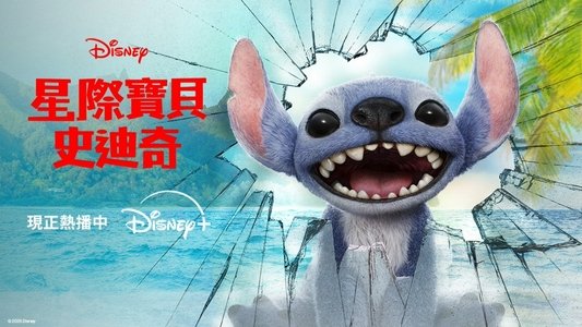 Lilo & Stitch