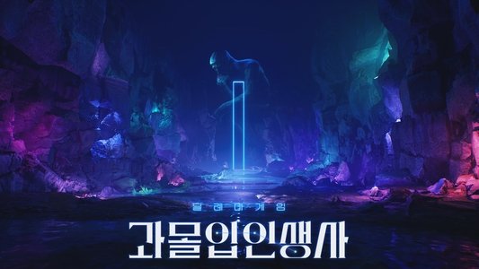 과몰입 인생사