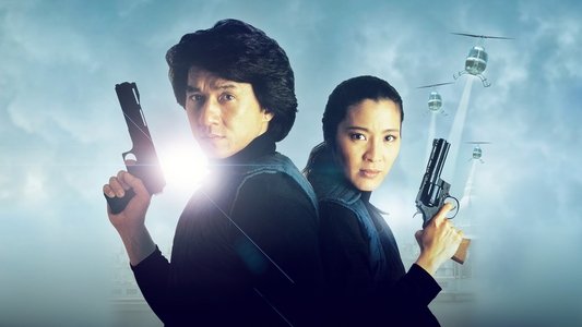 警察故事 III：超級警察