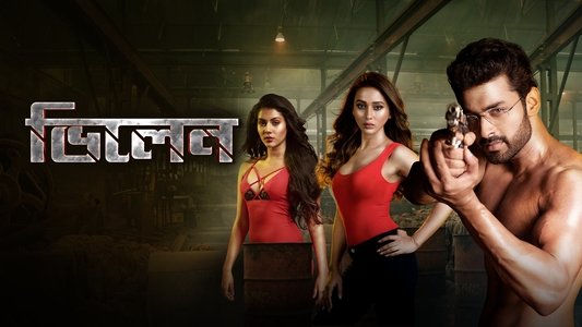 ভিলেন