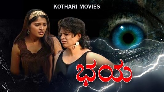 Www.Bhaya.Com (ಭಯ ಡಾಟ್ ಕಾಂ)