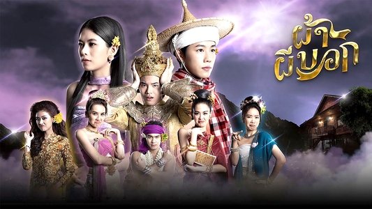ผ้าผีบอก