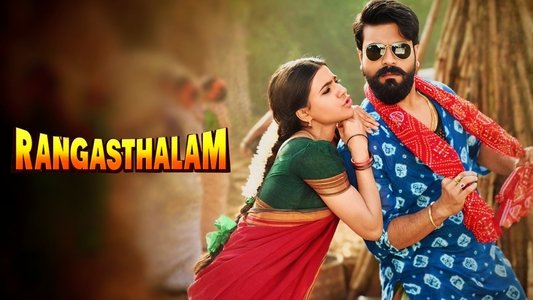 రంగస్థలం