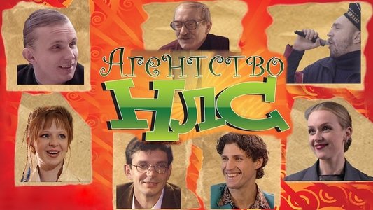 Агентство НЛС