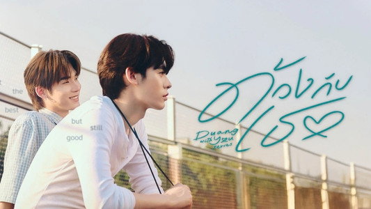 ด้วงกับเธอ