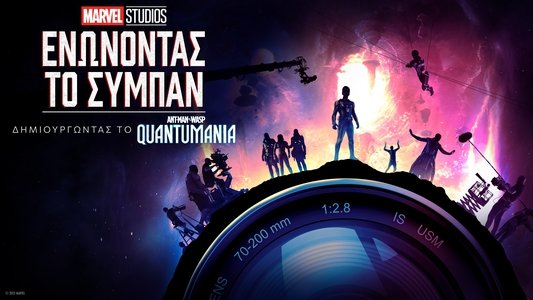 Marvel Studios Assembled: The Making of Ant-Man and the Wasp: Quantumania