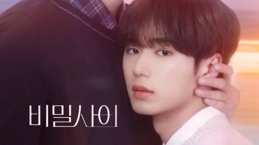 비밀 사이