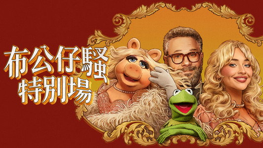 The Muppet Show