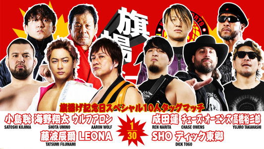 NJPW 54th Anniversary Event & New Japan Cup 2026 - Day 3