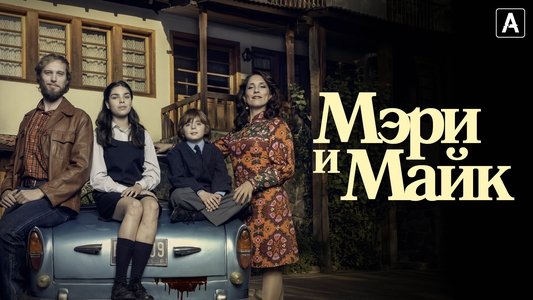 Mary & Mike