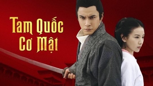 三国机密之潜龙在渊