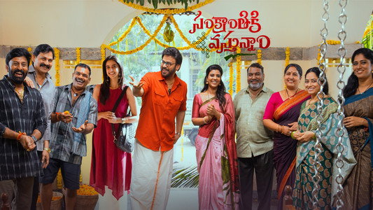 సంక్రాంతికి వస్తున్నాం