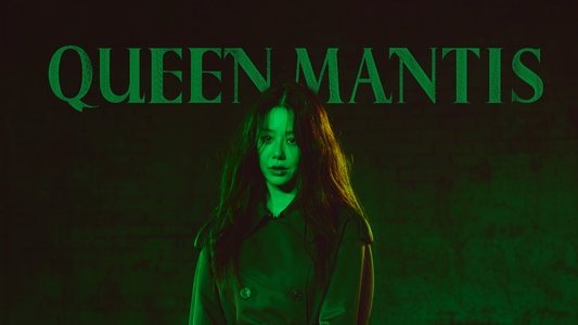 사마귀: 살인자의 외출