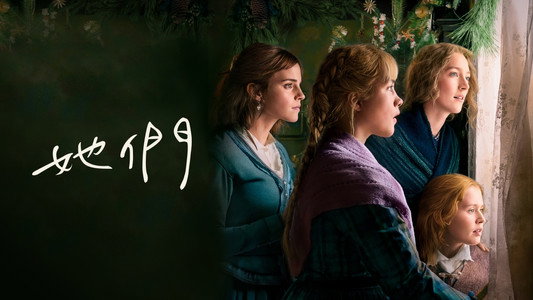 Little Women