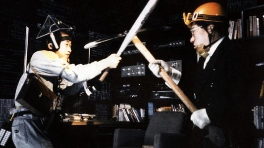 逆噴射家族