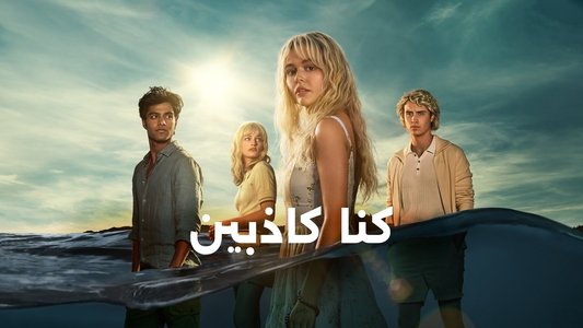 We Were Liars