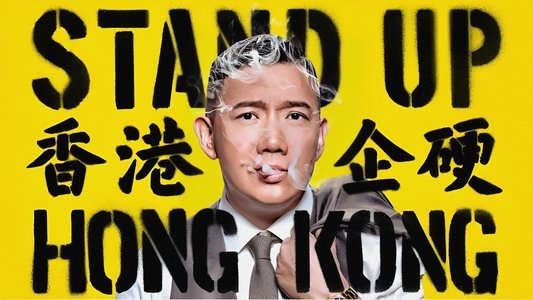 香港企硬