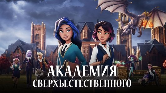 Supernatural Academy