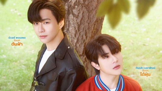 เพราะรักนำทาง