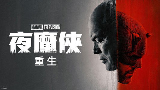 Daredevil: Born Again